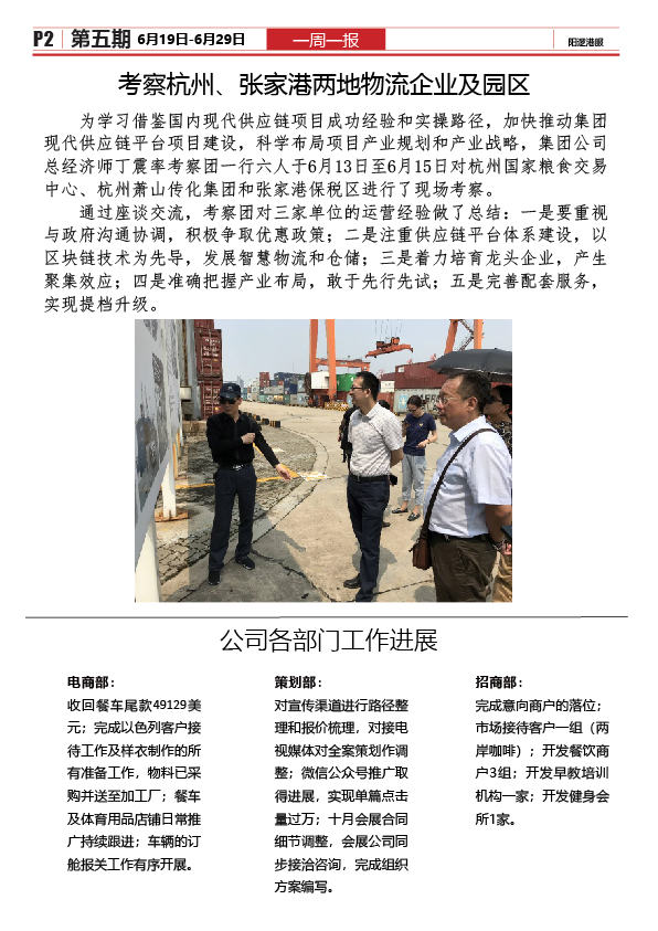 陽邏港服工作簡(jiǎn)報(bào)(6.19-6.29)2.jpg