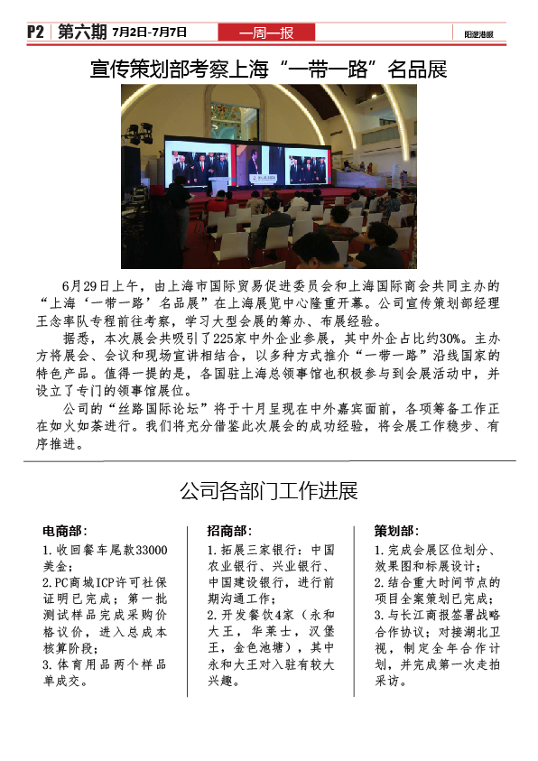 陽(yáng)邏港服工作簡(jiǎn)報(bào)(7.2-7.7)2.jpg