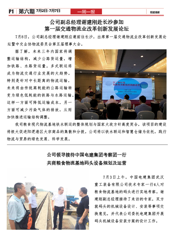 陽(yáng)邏港服工作簡(jiǎn)報(bào)(7.2-7.7)(1).jpg