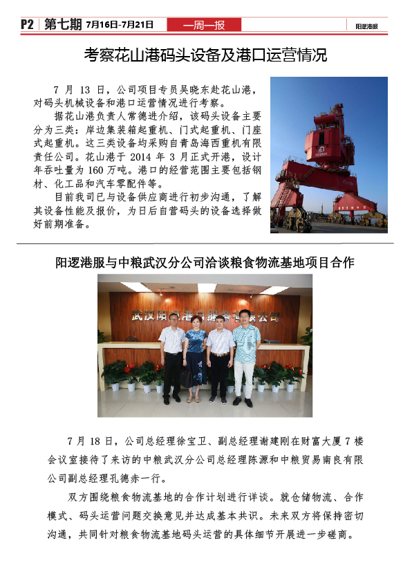 陽邏港服工作簡(jiǎn)報(bào)2(7.16-7.21).jpg