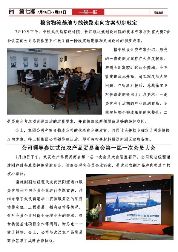陽邏港服工作簡(jiǎn)報(bào)(7.16-7.21).jpg