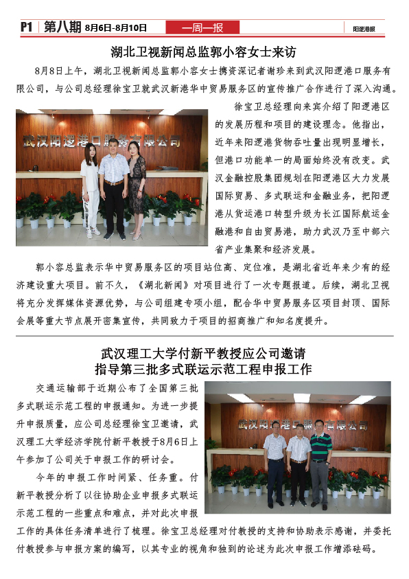 陽(yáng)邏港服工作簡(jiǎn)報(bào)(8.6-8.10)1.jpg