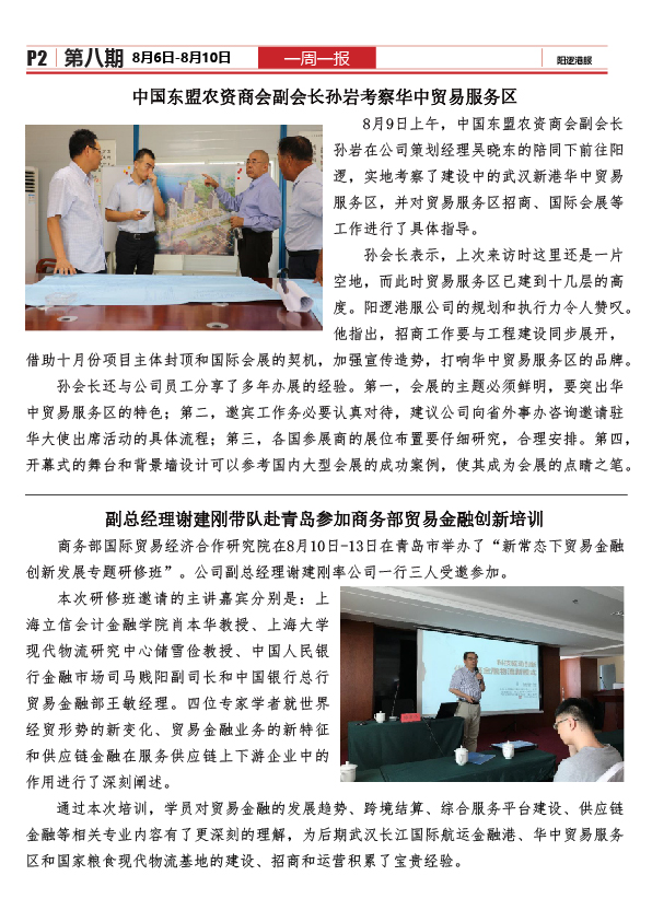 陽(yáng)邏港服工作簡(jiǎn)報(bào)(8.6-8.10)2.jpg