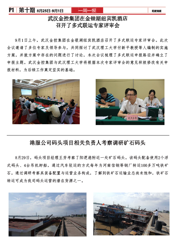 陽邏港服工作簡報(8.25-9.01-01.jpg