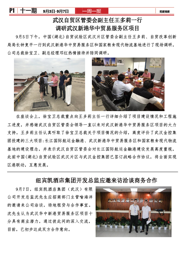 陽邏港服工作簡報(9.3-9.07-01-01.jpg